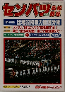 ホームラン1984年　第56回センバツ高校野球　甲子園