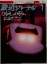 鉄道ジャーナル 2003年1月　