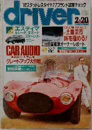 ドライバー 1992.2.20　
