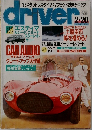 ドライバー 1992.2.20　