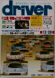 driver 12・20