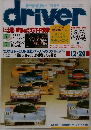 driver 12・20