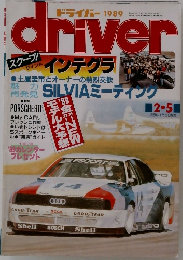 ドライバー 1989年2・5
