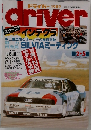 ドライバー 1989年2・5