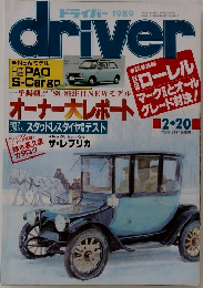 driver　1989年2・20