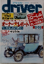 driver　1989年2・20