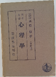 心理學