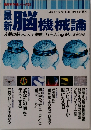 最新脳 機械論