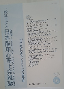 一般社団法人日本臨床心理士会雑誌