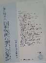 一般社団法人日本臨床心理士会雑誌　January Vol.28 No.2 2020