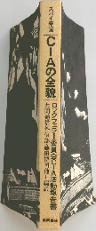 スパイ帝国 CIAの全貌