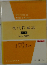 現代作家選 第1集