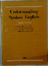 口語英語の演習