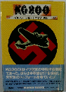 特務飛行隊KG200