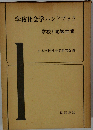学校社会学ハンドブック