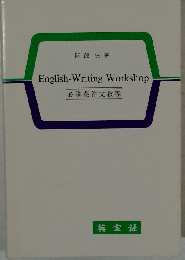 必修英作文教程