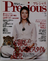 Precious 2004年5月号