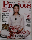 Precious 2004年5月号