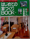 はじめての家づくりBOOK No.2