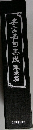 名言名句集成欧米篇