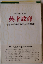 英才教育