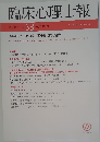 臨床心理士報　第28巻第2号