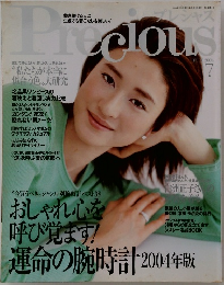 Precious 2004年7月号