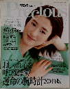 Precious 2004年7月号