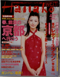 Hanako 2001年4月号