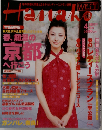 Hanako 2001年4月号