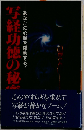 写経功徳の秘密