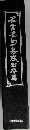 名言名句集成日本篇
