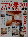 すてきな家づくり