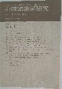 心理臨床学研究　Vol.27 No.6 Feb. 2010