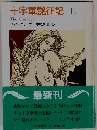 十字軍艶征記「2」