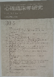 日本心理臨床学会 30-5