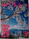 山と溪谷 2