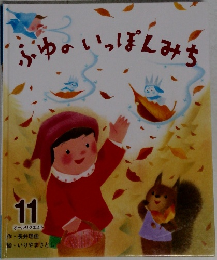 ふゆのいっぽんみち 11