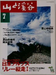 山と渓谷　7