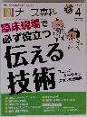ナース専科 2015年4月号