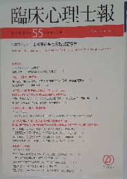 臨床心理士報　Vol.29 No.2 2018 July