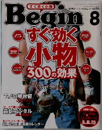 Begin　201　2005年8月号