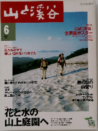 山と渓谷　2000年6月号