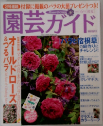 園芸ガイド　6月号