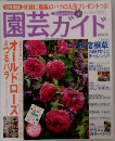 園芸ガイド　6月号