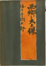 「五郎と大久保
