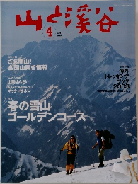 山と渓谷4　2003