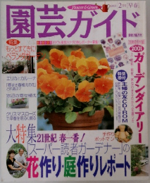 園芸ガイド　2001年2月号