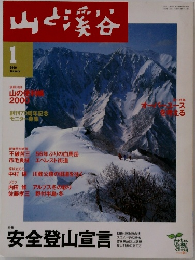山と渓谷　2000年1月号