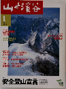 山と渓谷　2000年1月号
